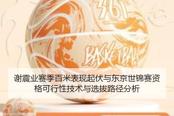 xie-zhen-ye-sai-ji-bai-mi-biao-xian-qi-fu-yu-dong-jing-shi-jin-sai-zi-ge-ke-xing-xing-ji-shu-yu-xuan-ba-lu-jing-fen-xi-2-129.jpg